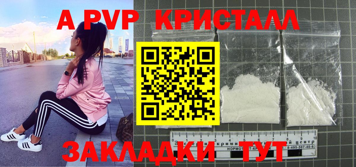 A-PVP кристаллы Медногорск