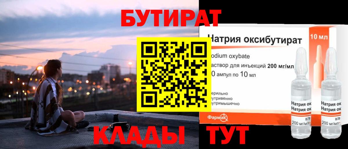 Медногорск  Бутират  Вход с VPN  Бутират оксибутират 