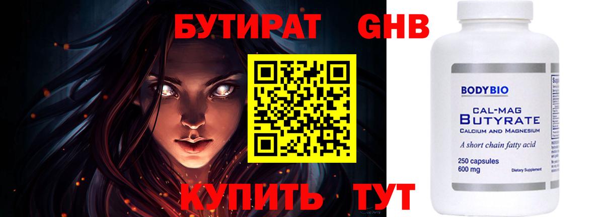 Бутират вода Медногорск