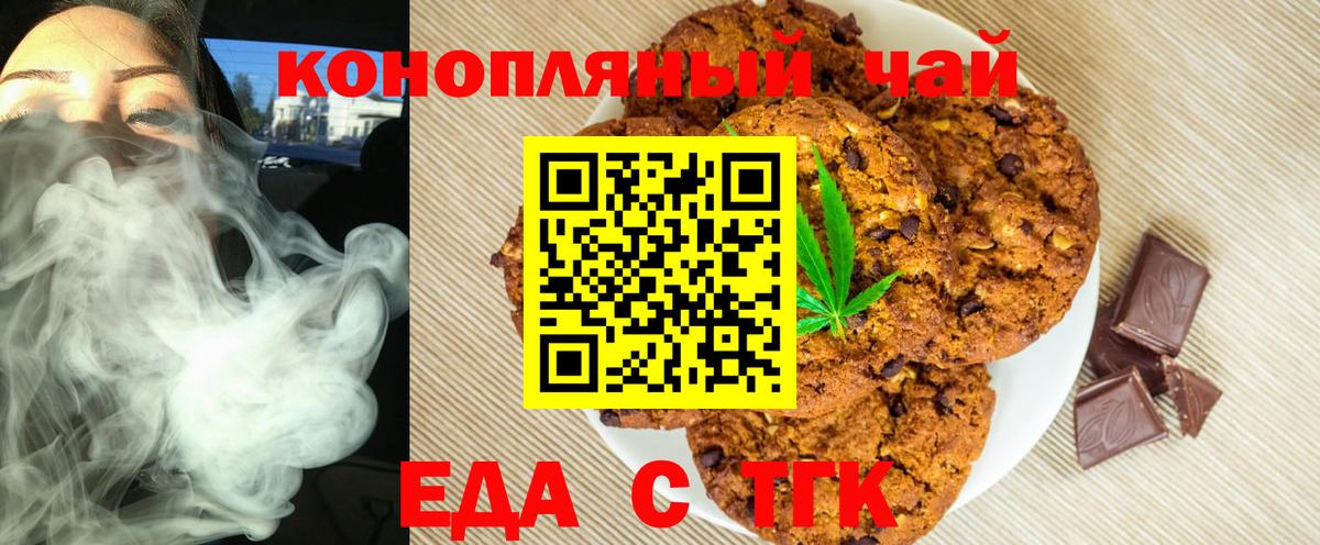 Медногорск  Печенье с ТГК марихуана  Вход с VPN 