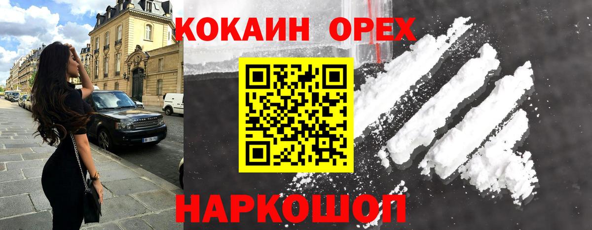 Медногорск  Cocaine 97%  Вход с VPN  КОКАИН Колумбийский 