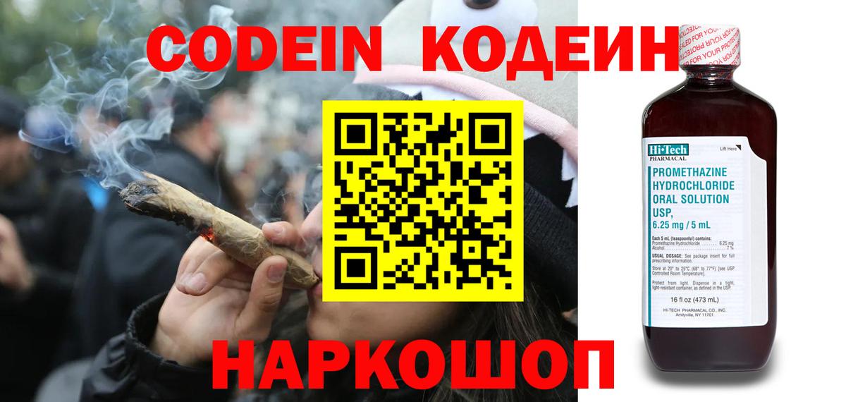 Медногорск  Кодеин Purple Drank  Вход с VPN  Кодеиновый сироп Lean напиток Lean (лин) 