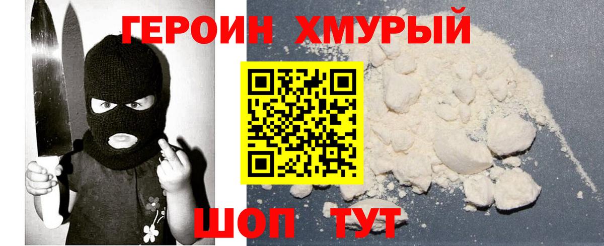 ГЕРОИН афганец Медногорск