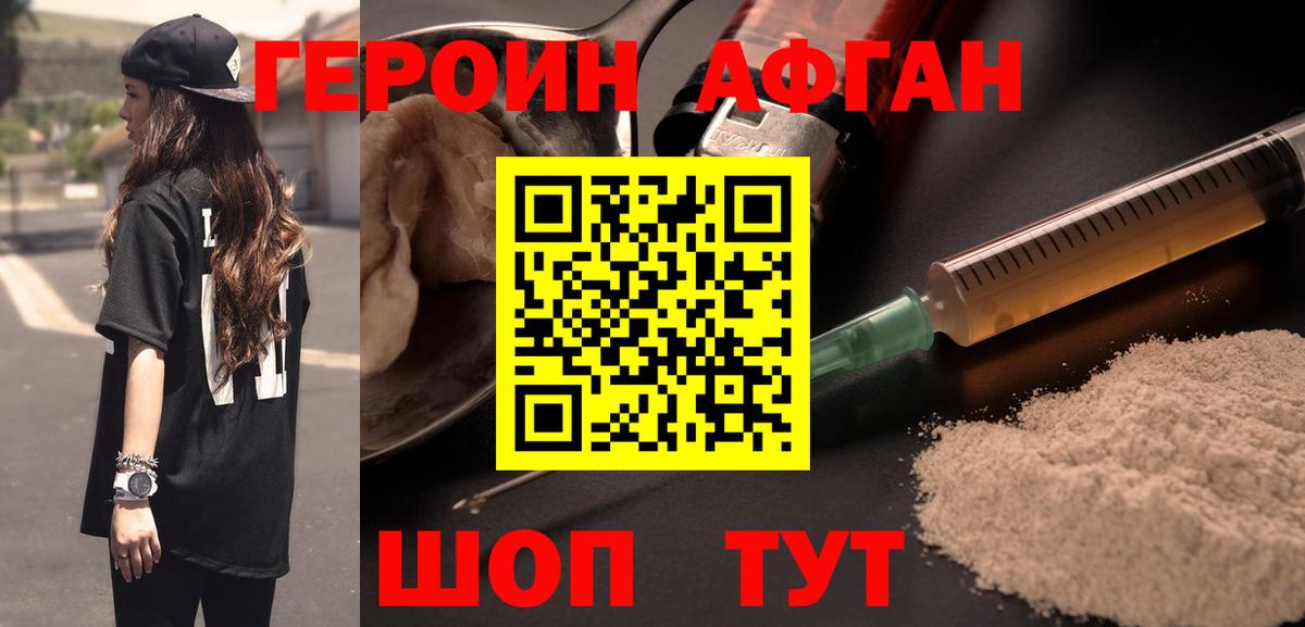 Героин белый  Вход с VPN  ГЕРОИН  Медногорск 