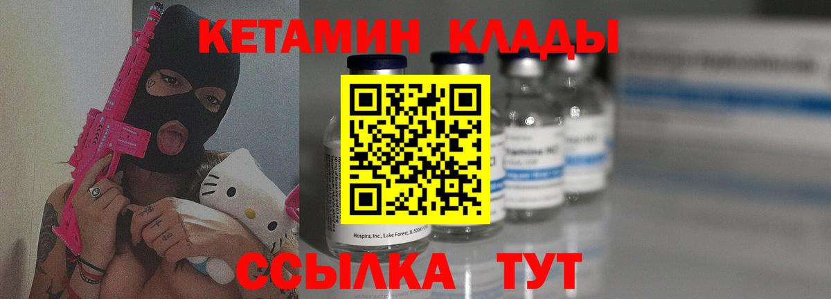 КЕТАМИН VHQ  Вход с VPN  Медногорск 