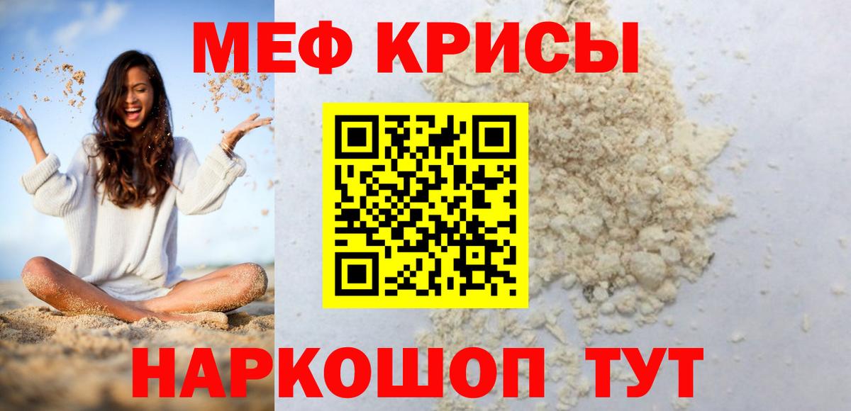 МЕФ  Вход с VPN  МЯУ-МЯУ  МЕФ кристаллы  МЕФ 4 MMC  Медногорск 