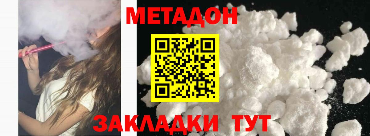 Медногорск  Метадон methadone  МЕТАДОН VHQ  Вход с VPN 